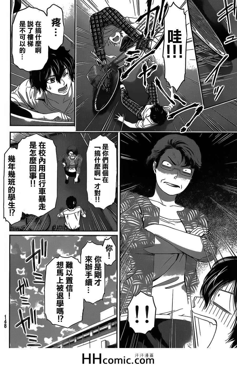 《家有女友》漫画 029集