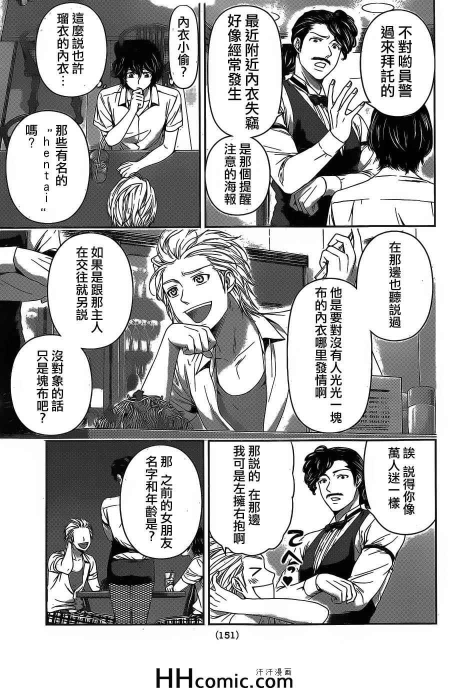 《家有女友》漫画 029集