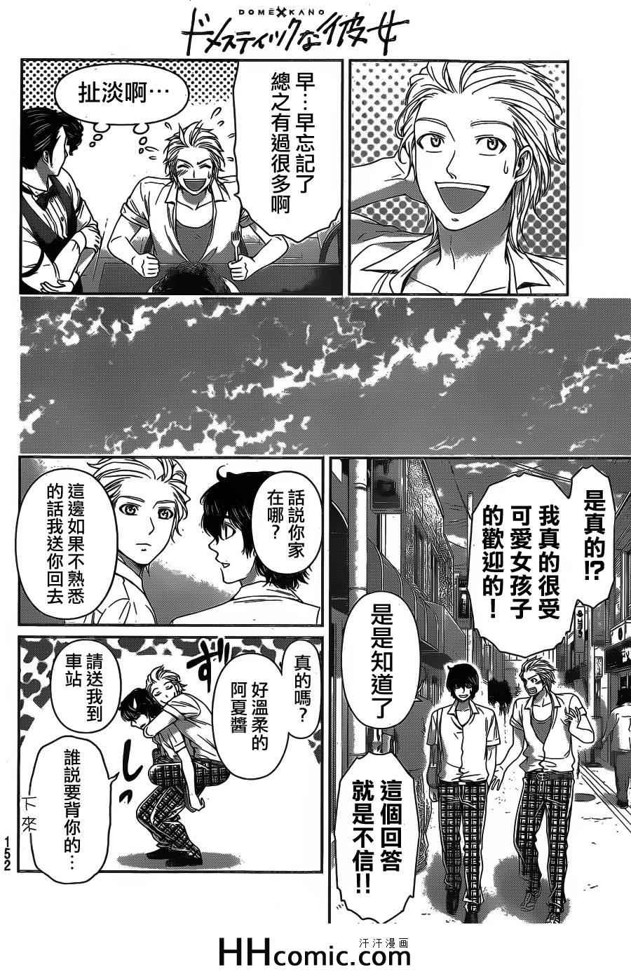 《家有女友》漫画 029集