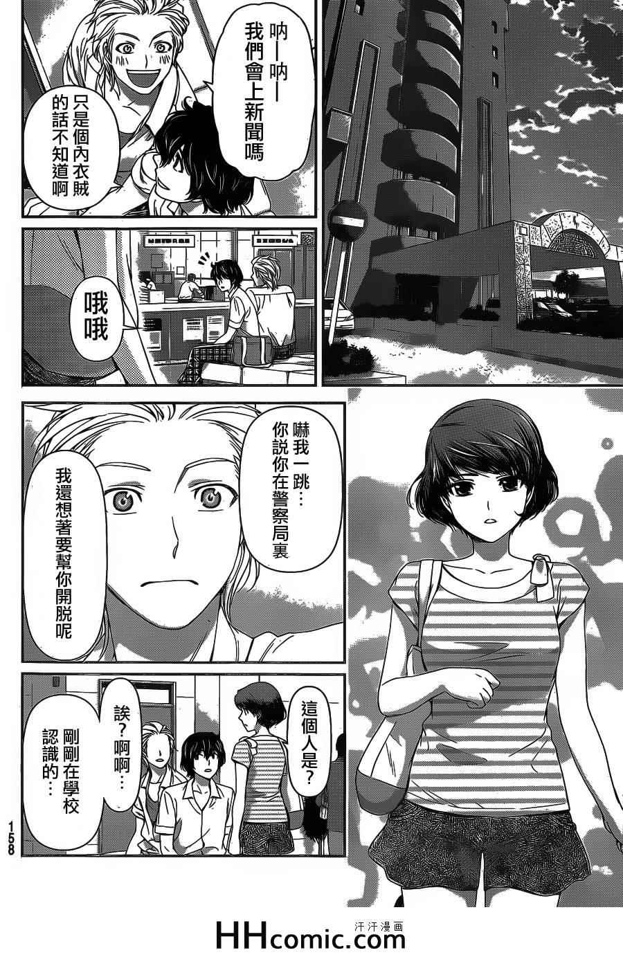 《家有女友》漫画 029集