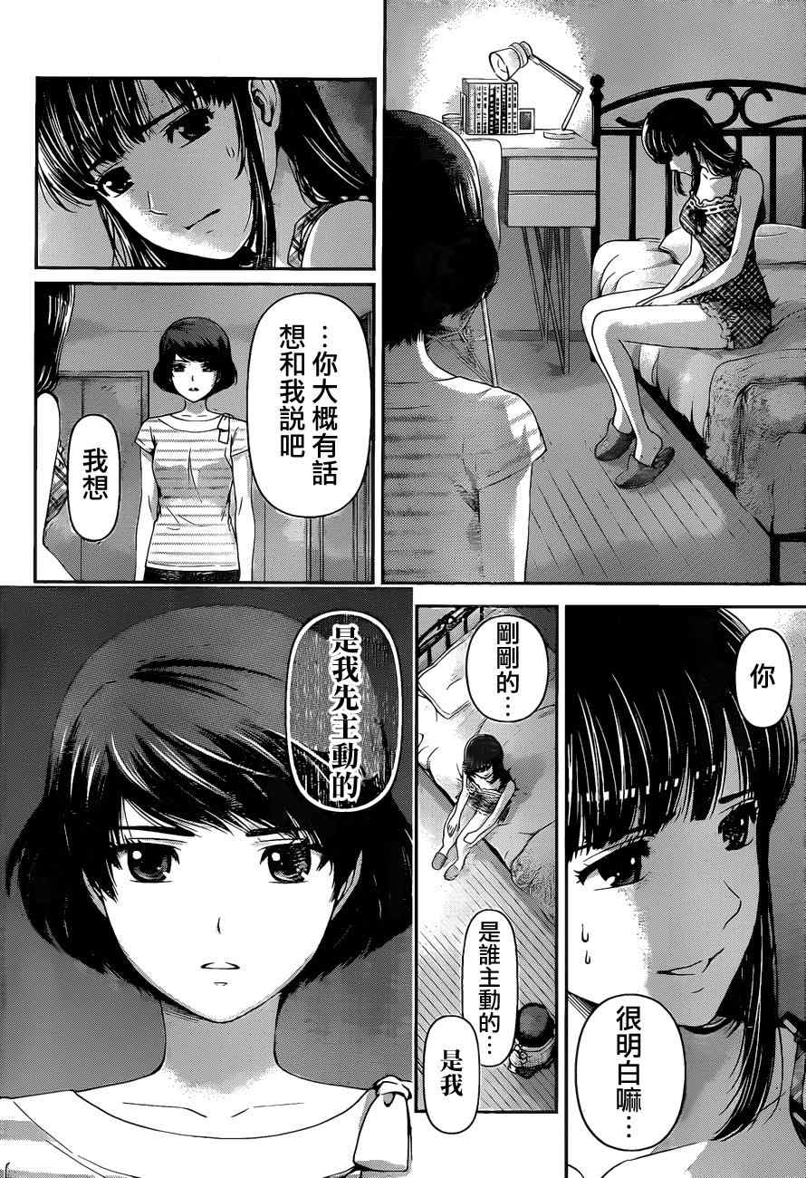 《家有女友》漫画 031集