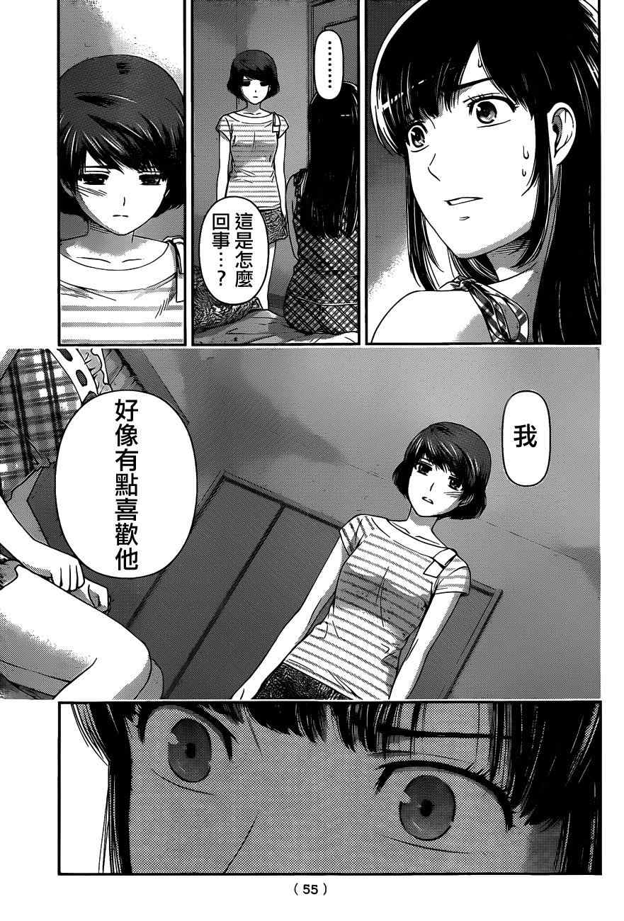 《家有女友》漫画 031集