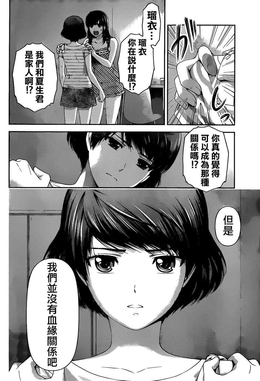 《家有女友》漫画 031集