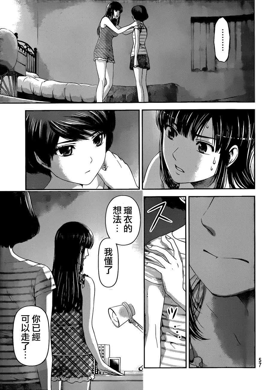 《家有女友》漫画 031集