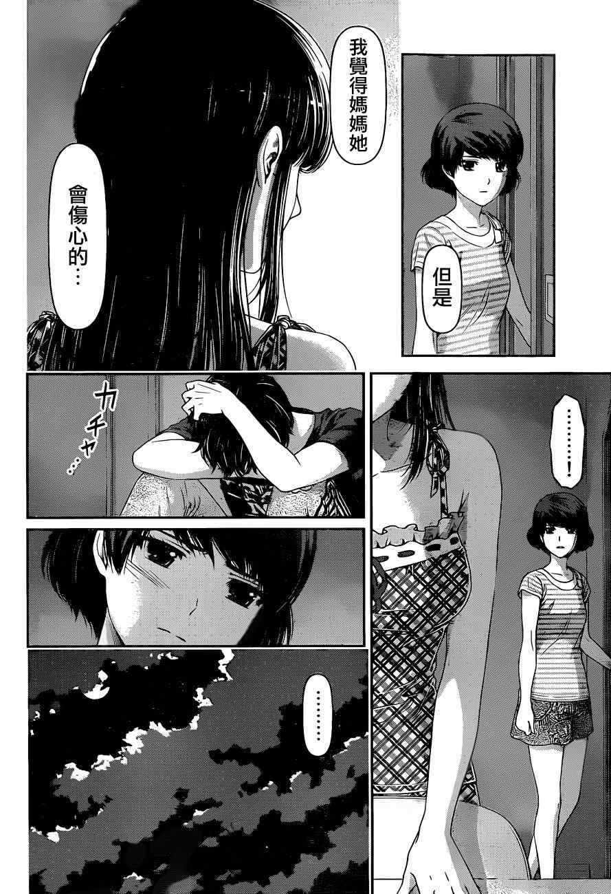 《家有女友》漫画 031集