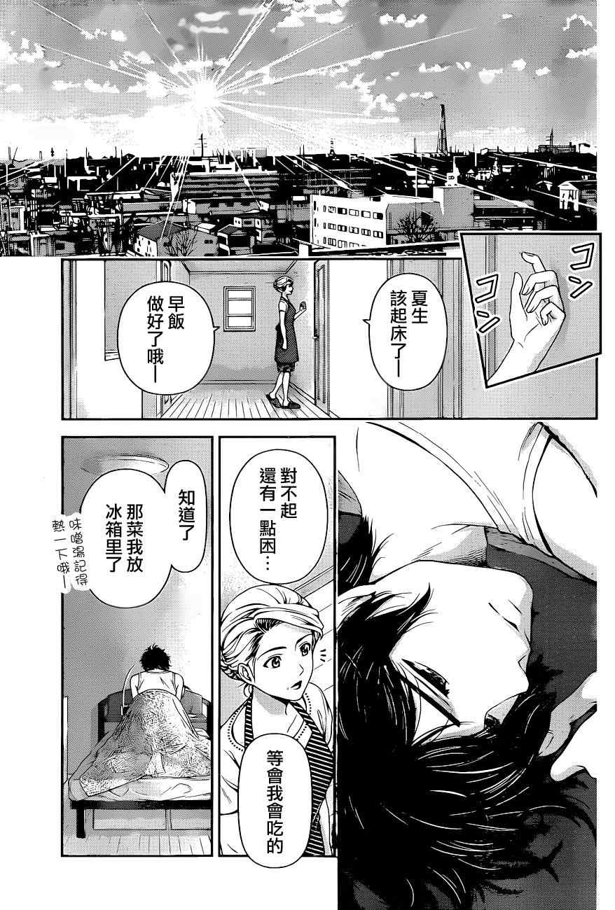 《家有女友》漫画 031集