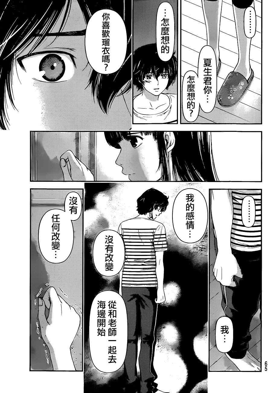 《家有女友》漫画 031集