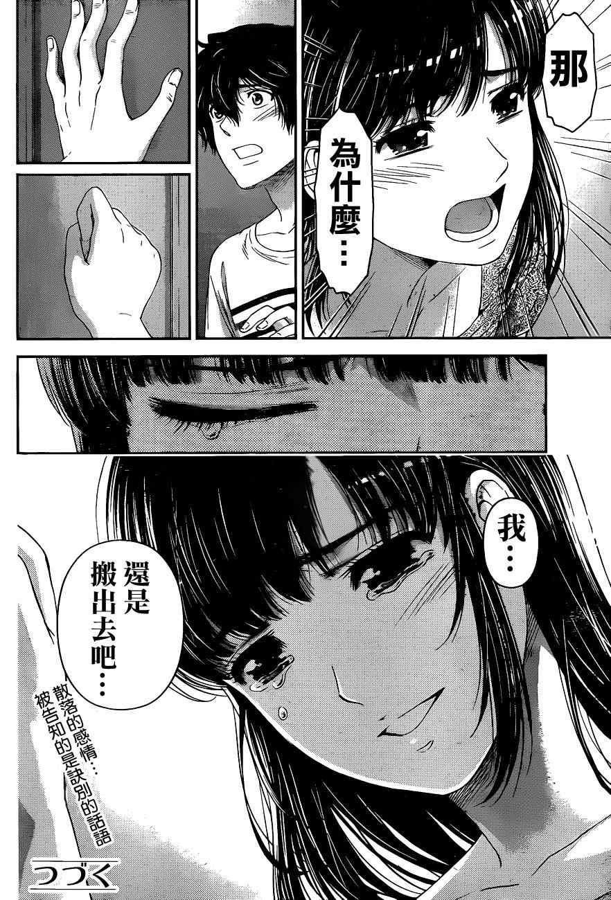 《家有女友》漫画 031集