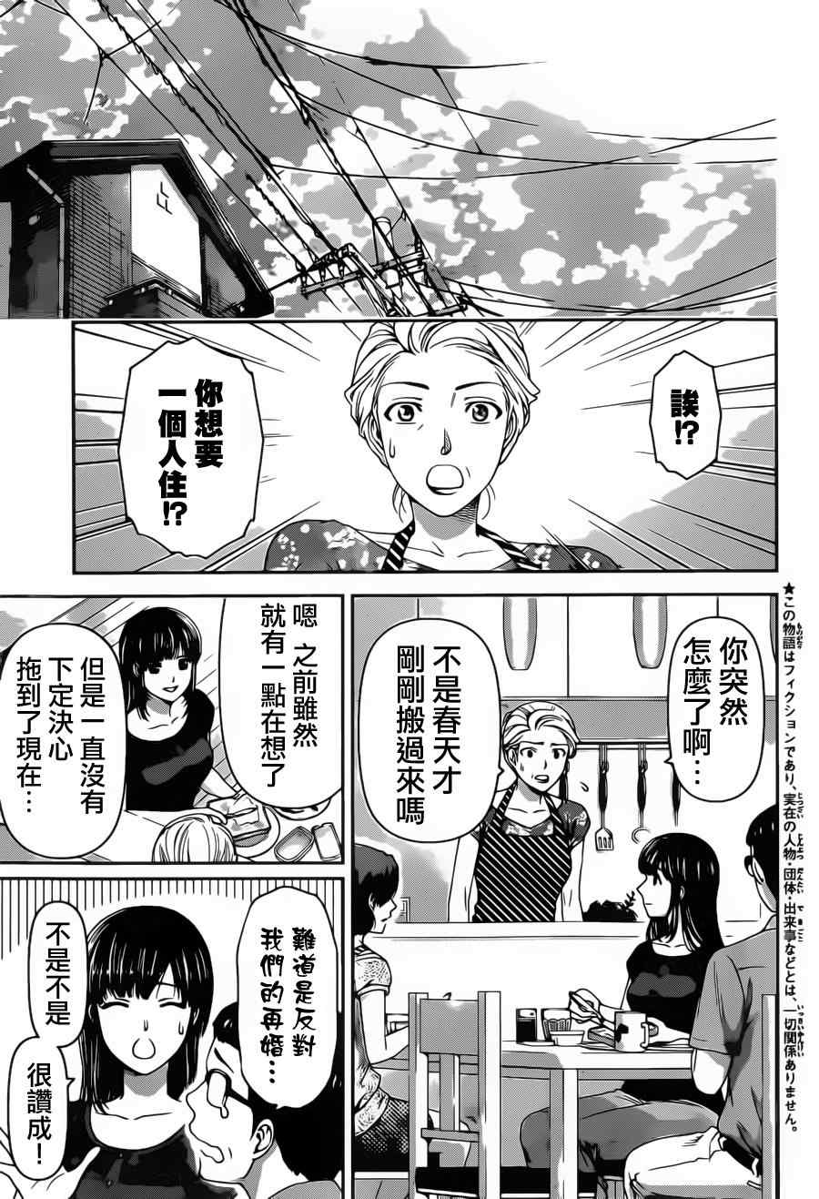 《家有女友》漫画 032集