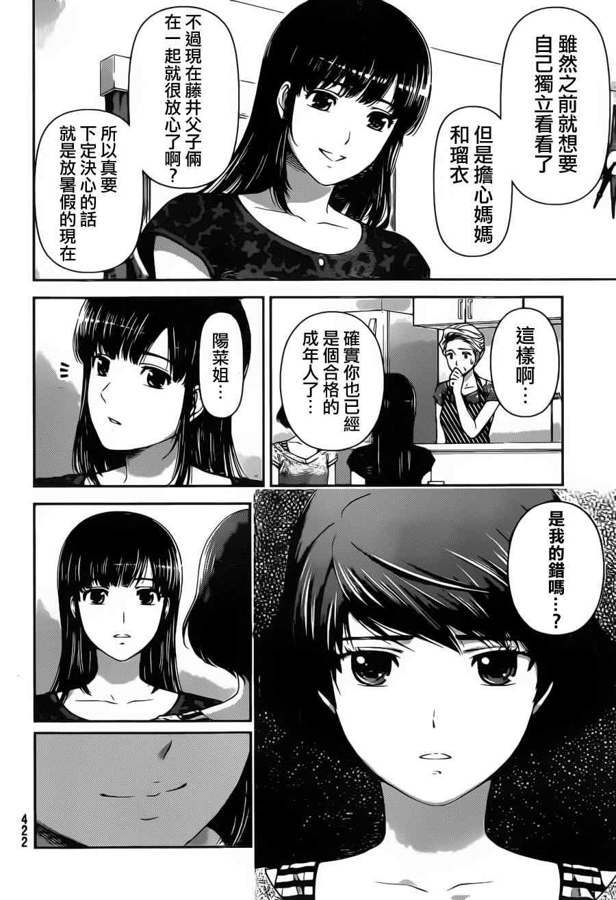 《家有女友》漫画 032集