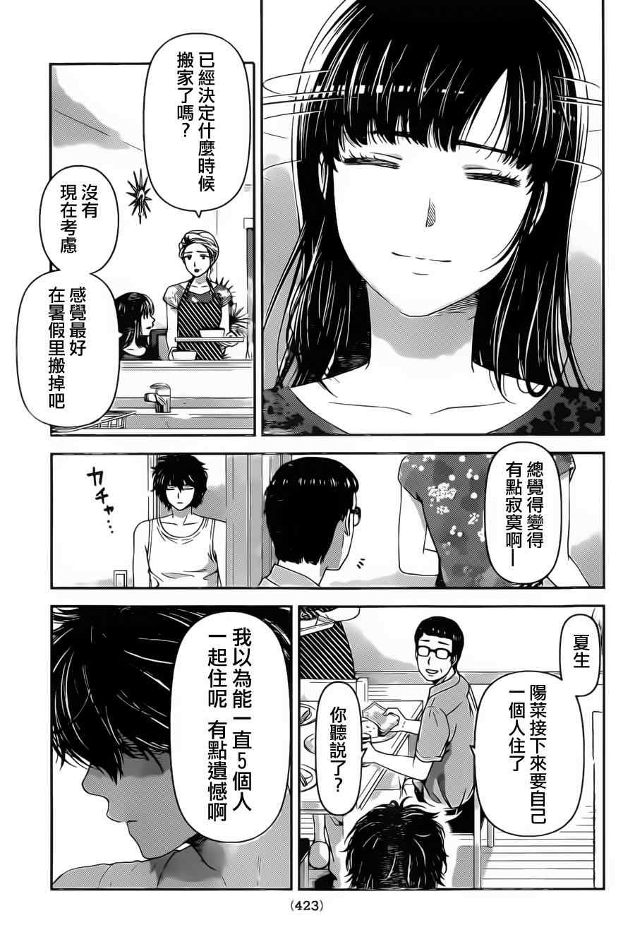 《家有女友》漫画 032集