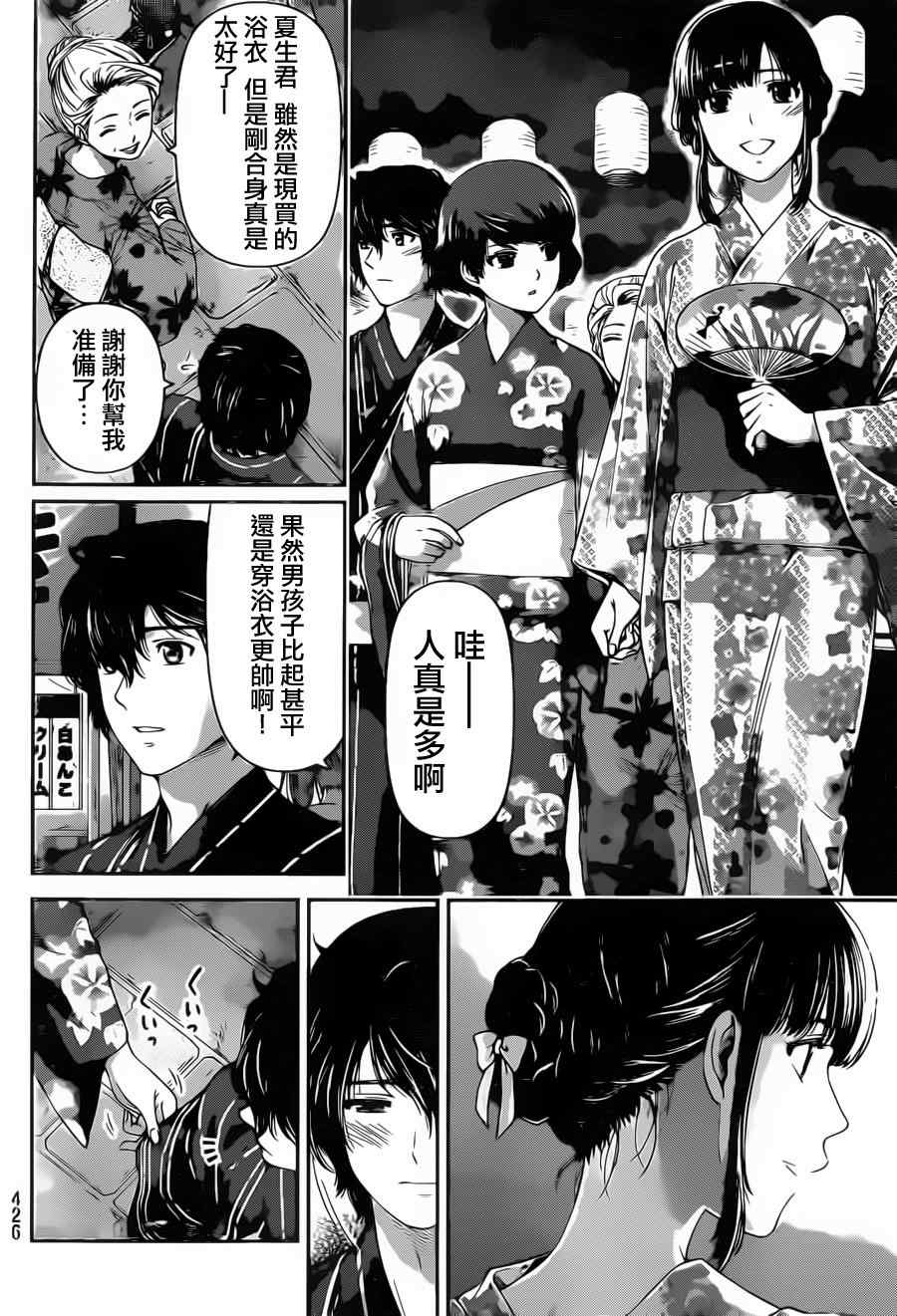 《家有女友》漫画 032集