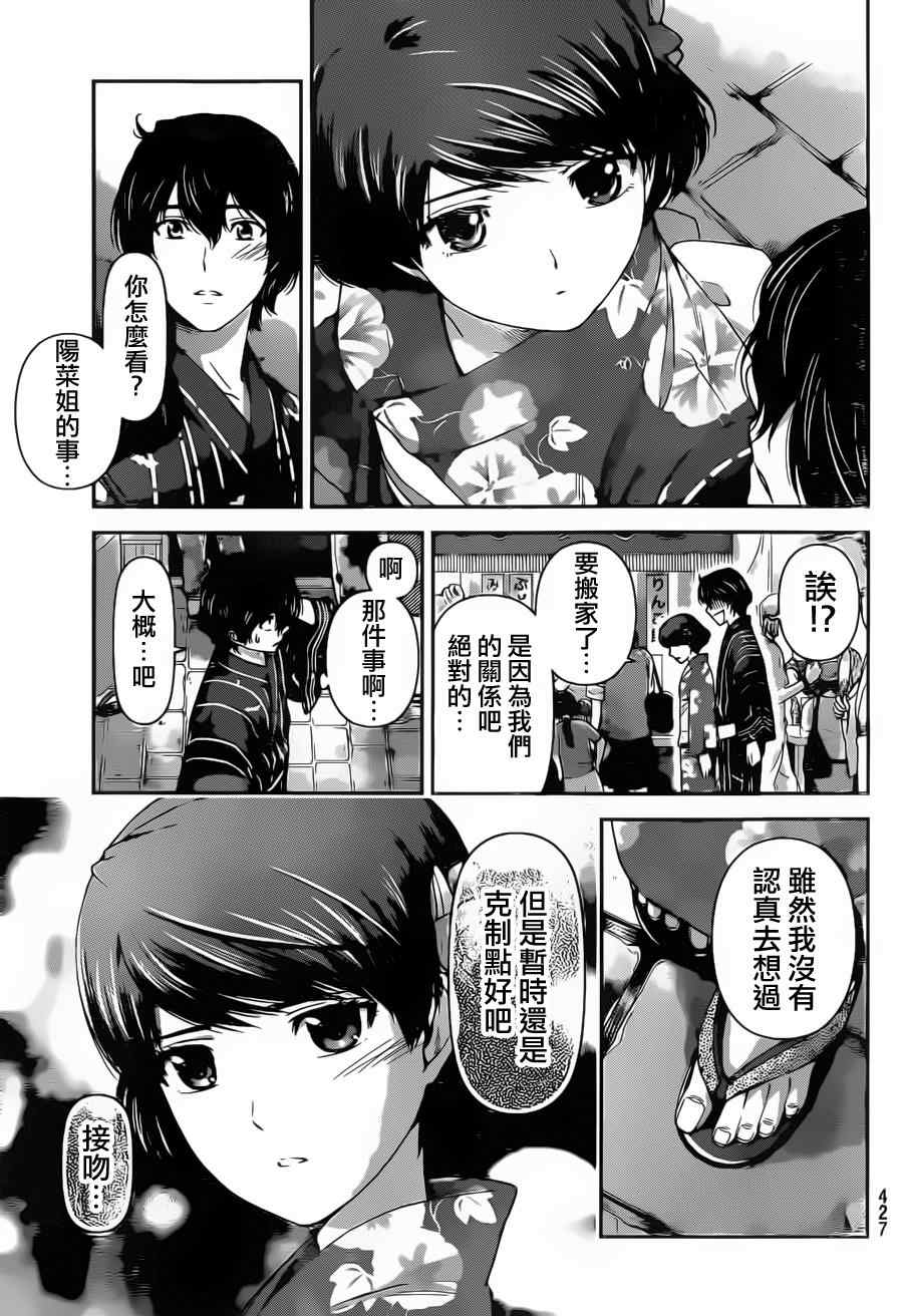 《家有女友》漫画 032集