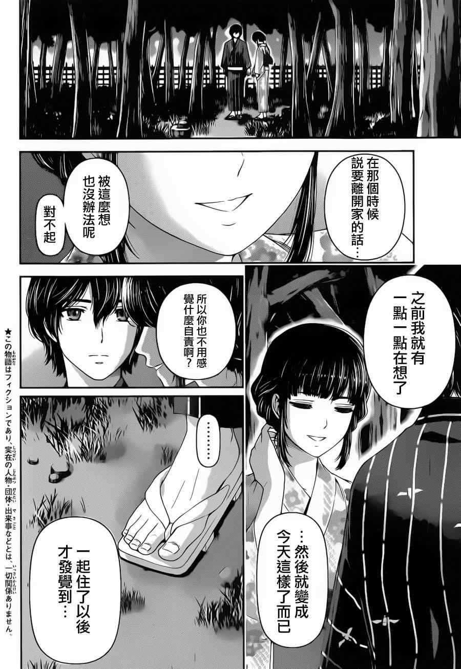 《家有女友》漫画 033集