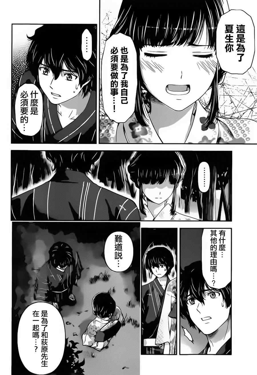 《家有女友》漫画 033集