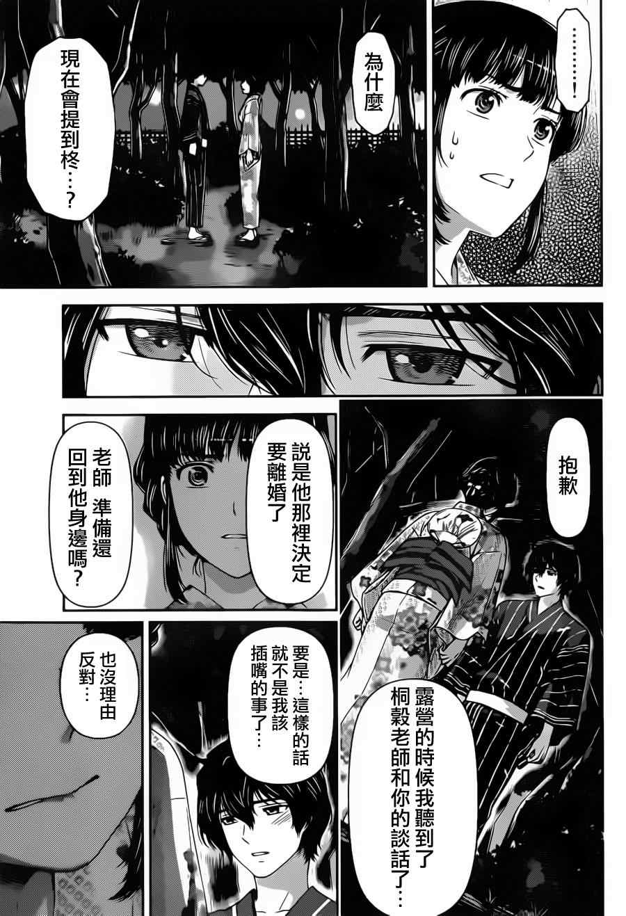 《家有女友》漫画 033集