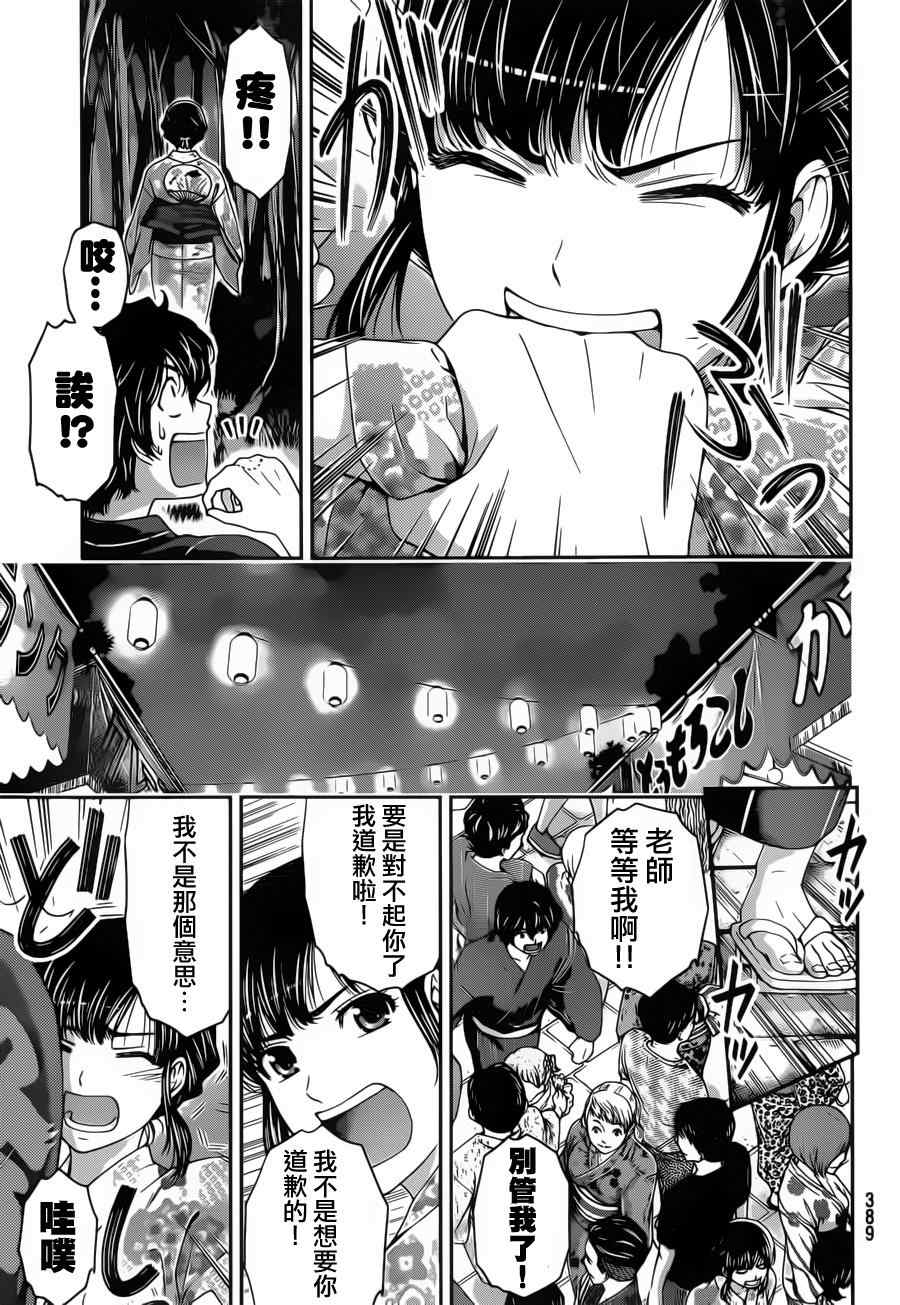 《家有女友》漫画 033集