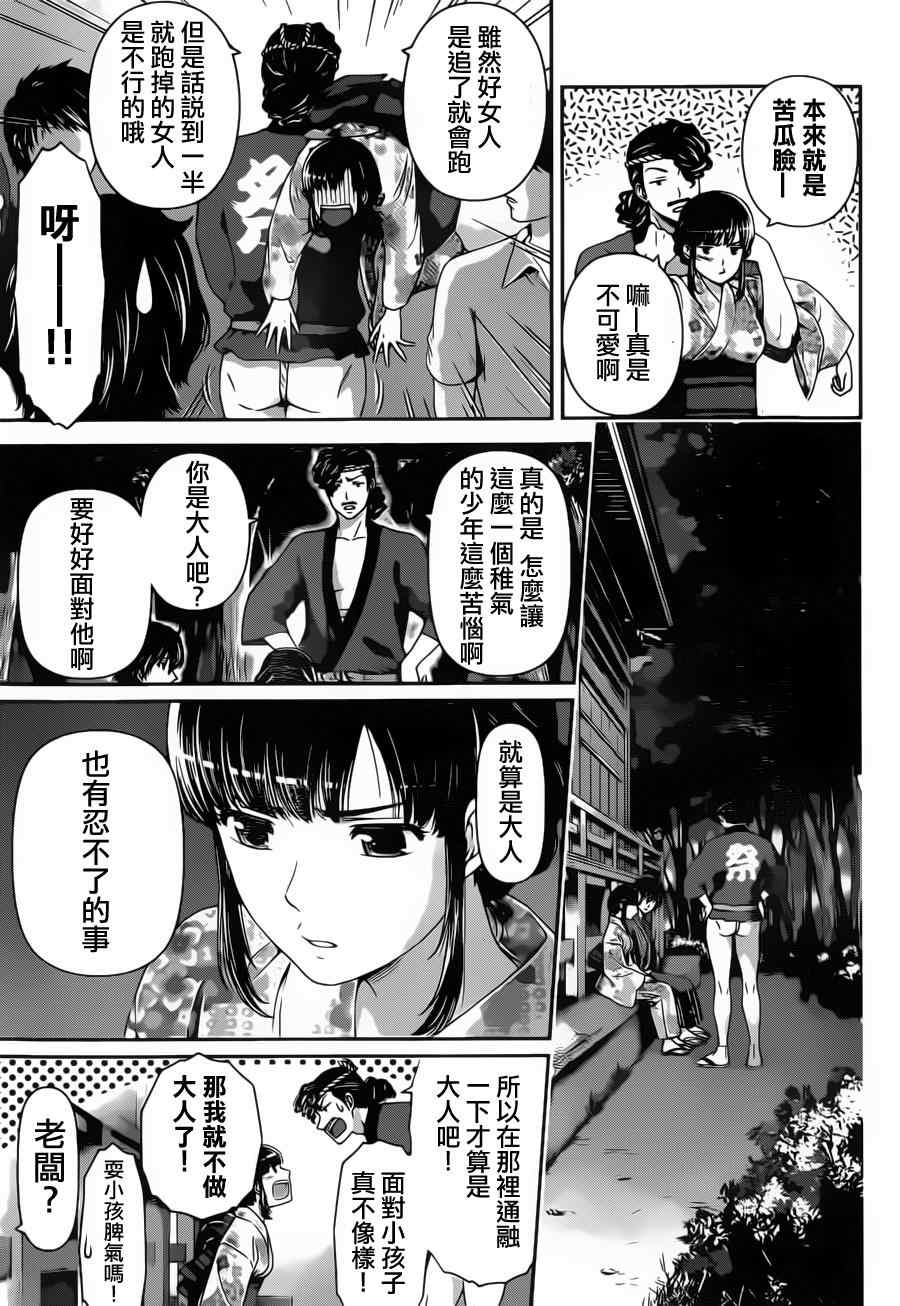 《家有女友》漫画 033集