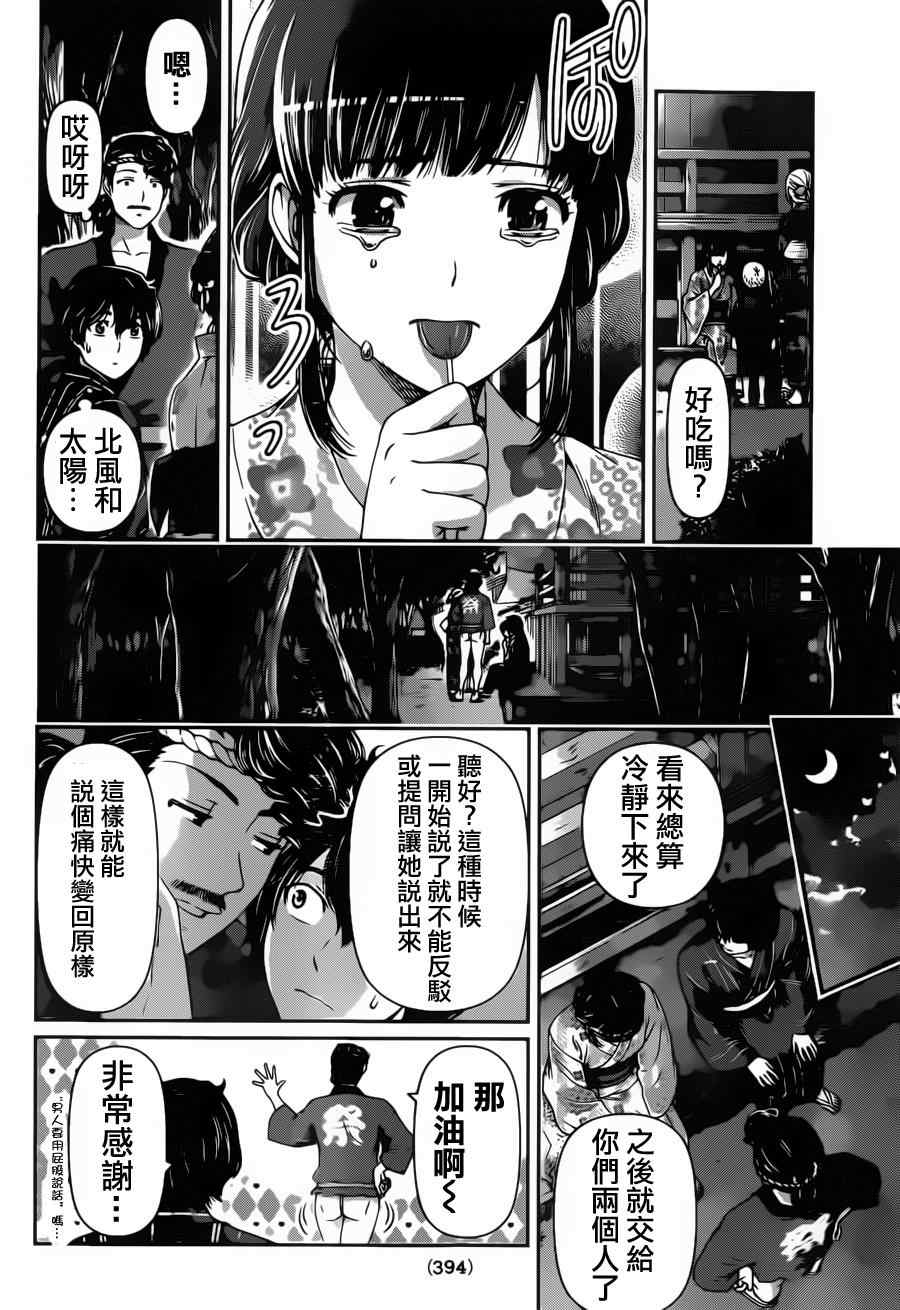 《家有女友》漫画 033集