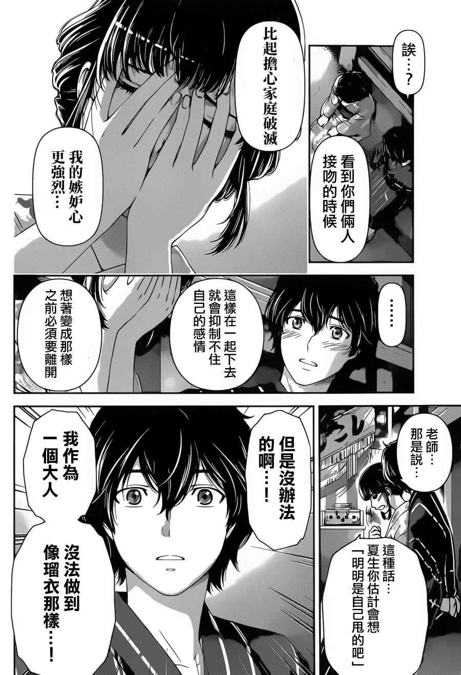 《家有女友》漫画 033集