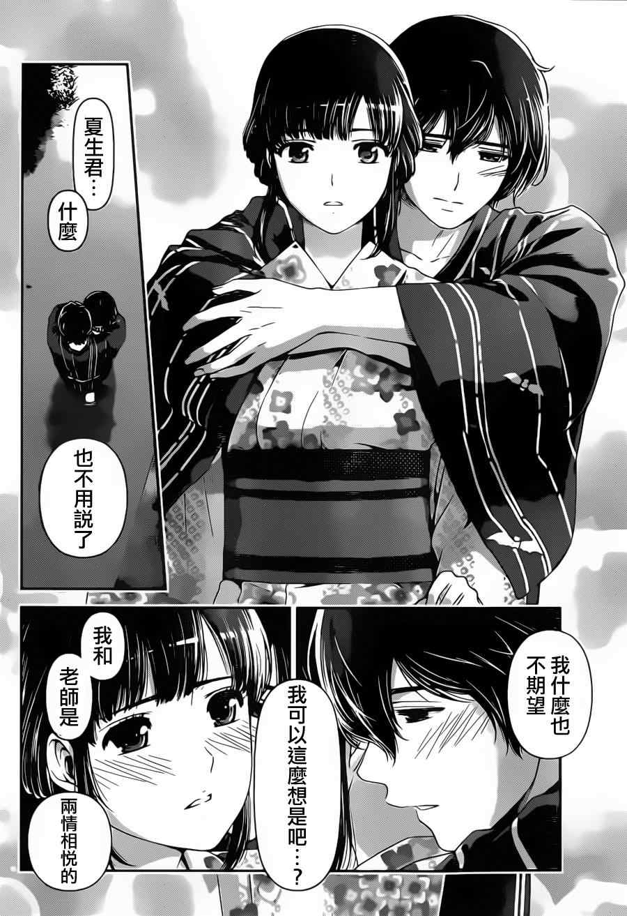 《家有女友》漫画 033集