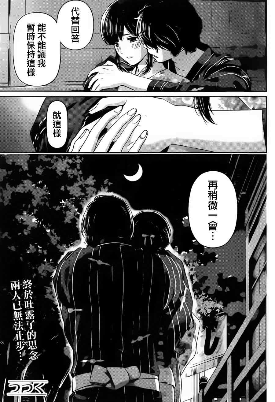 《家有女友》漫画 033集