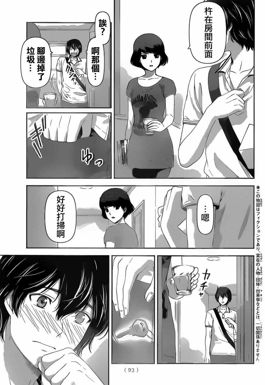 《家有女友》漫画 035集