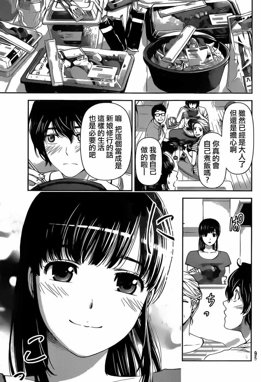 《家有女友》漫画 035集