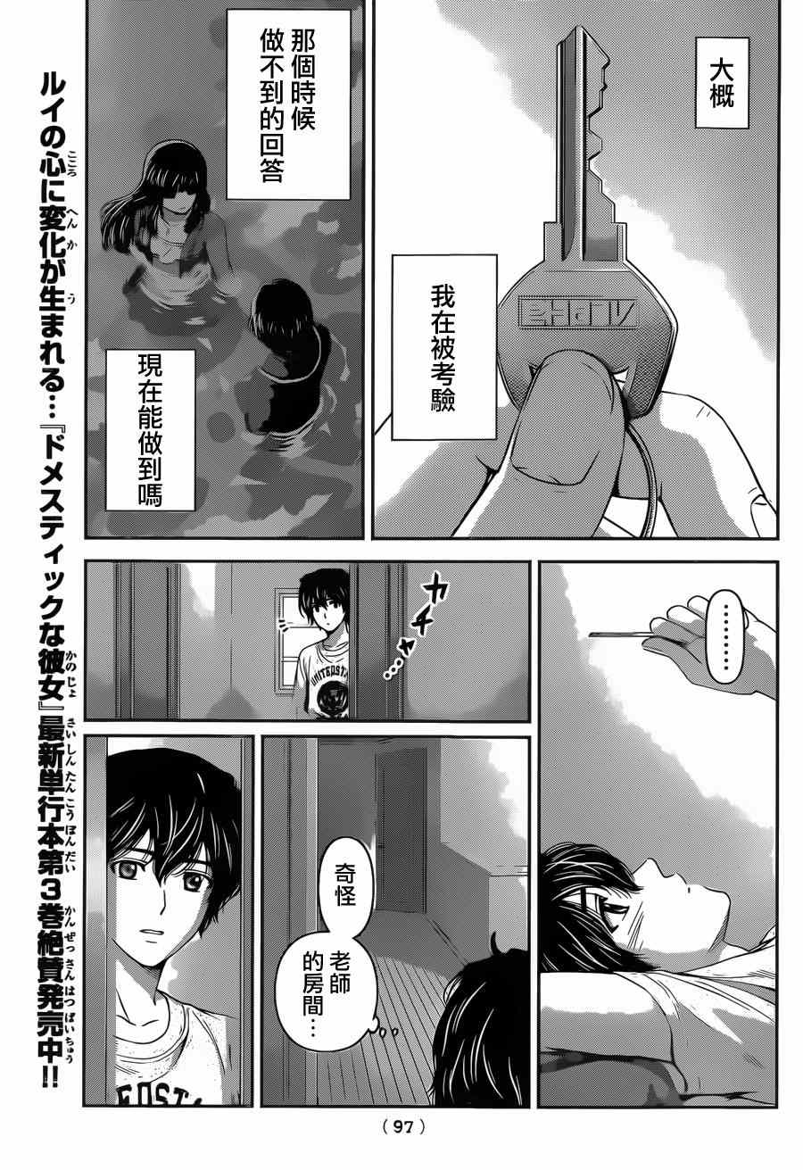 《家有女友》漫画 035集