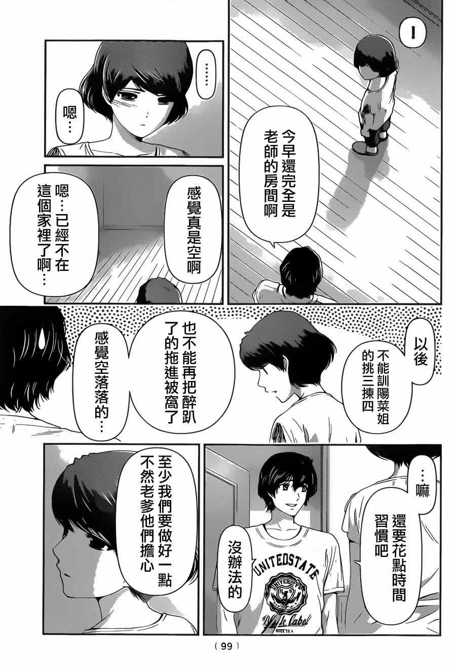 《家有女友》漫画 035集