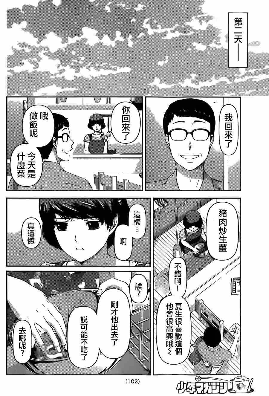 《家有女友》漫画 035集