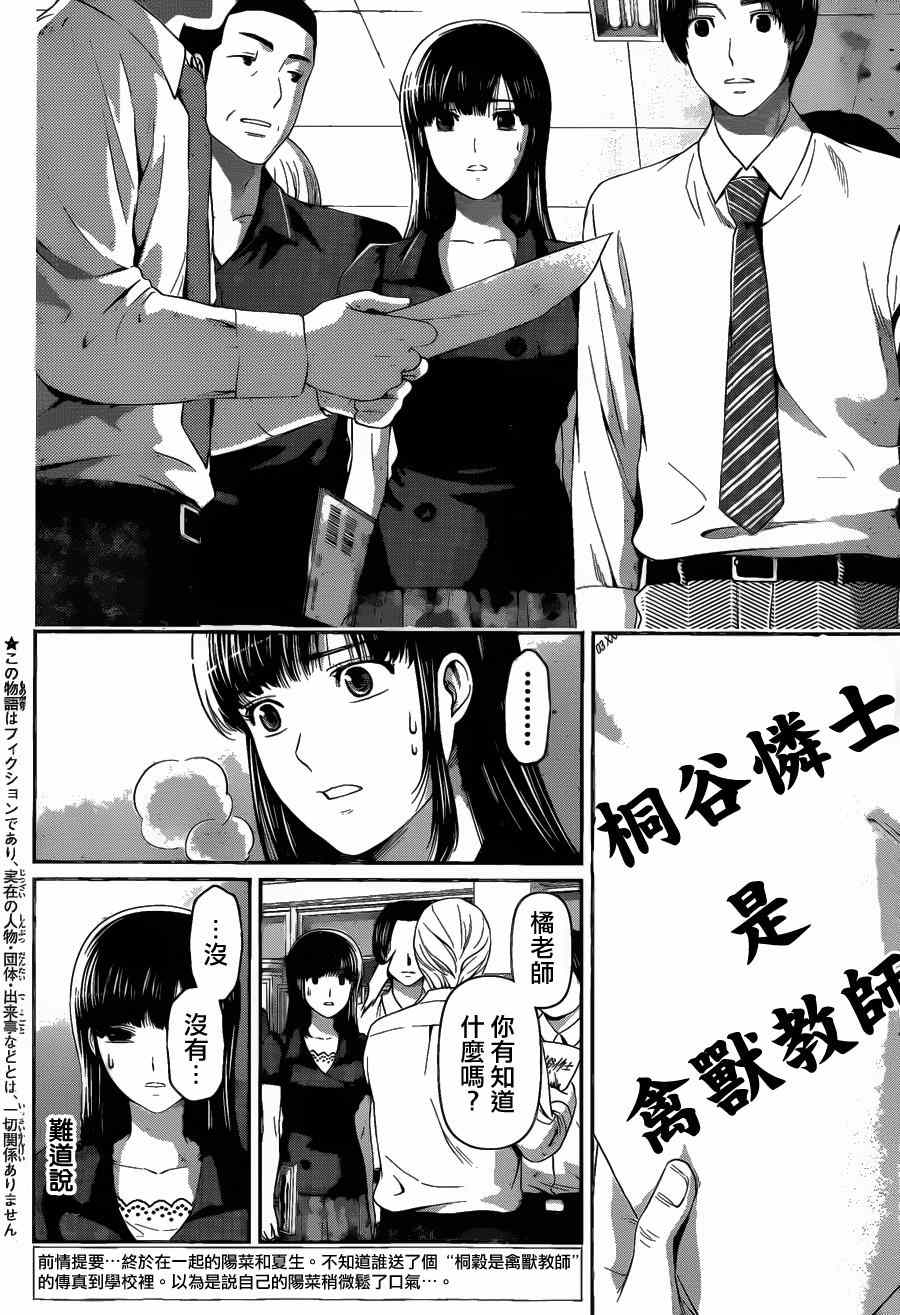 《家有女友》漫画 037集