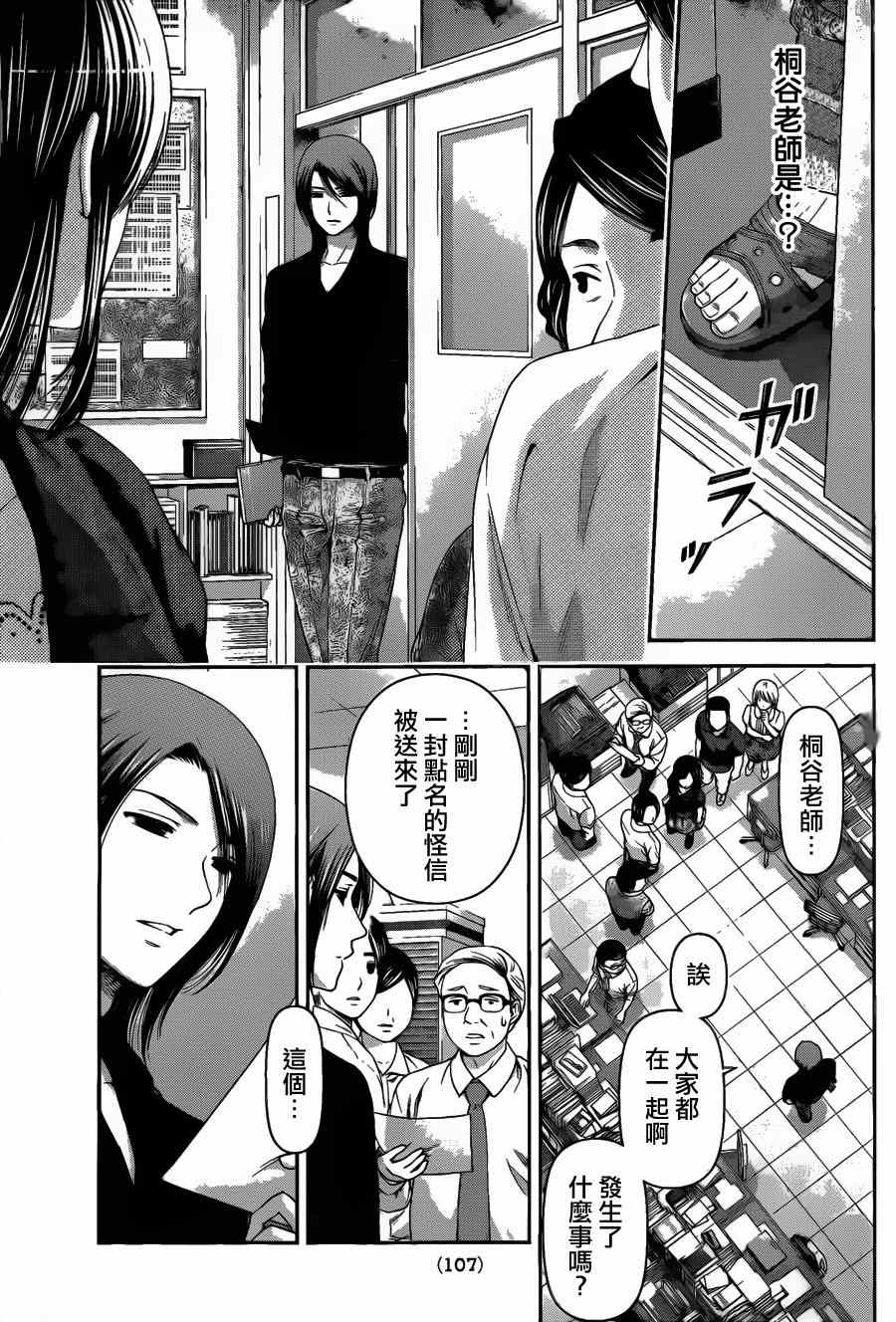 《家有女友》漫画 037集