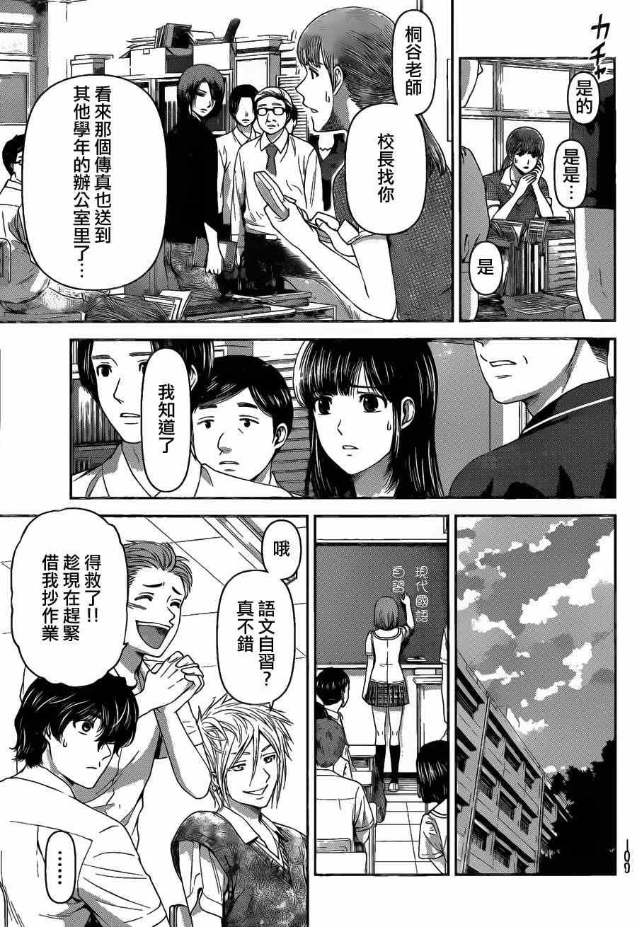 《家有女友》漫画 037集