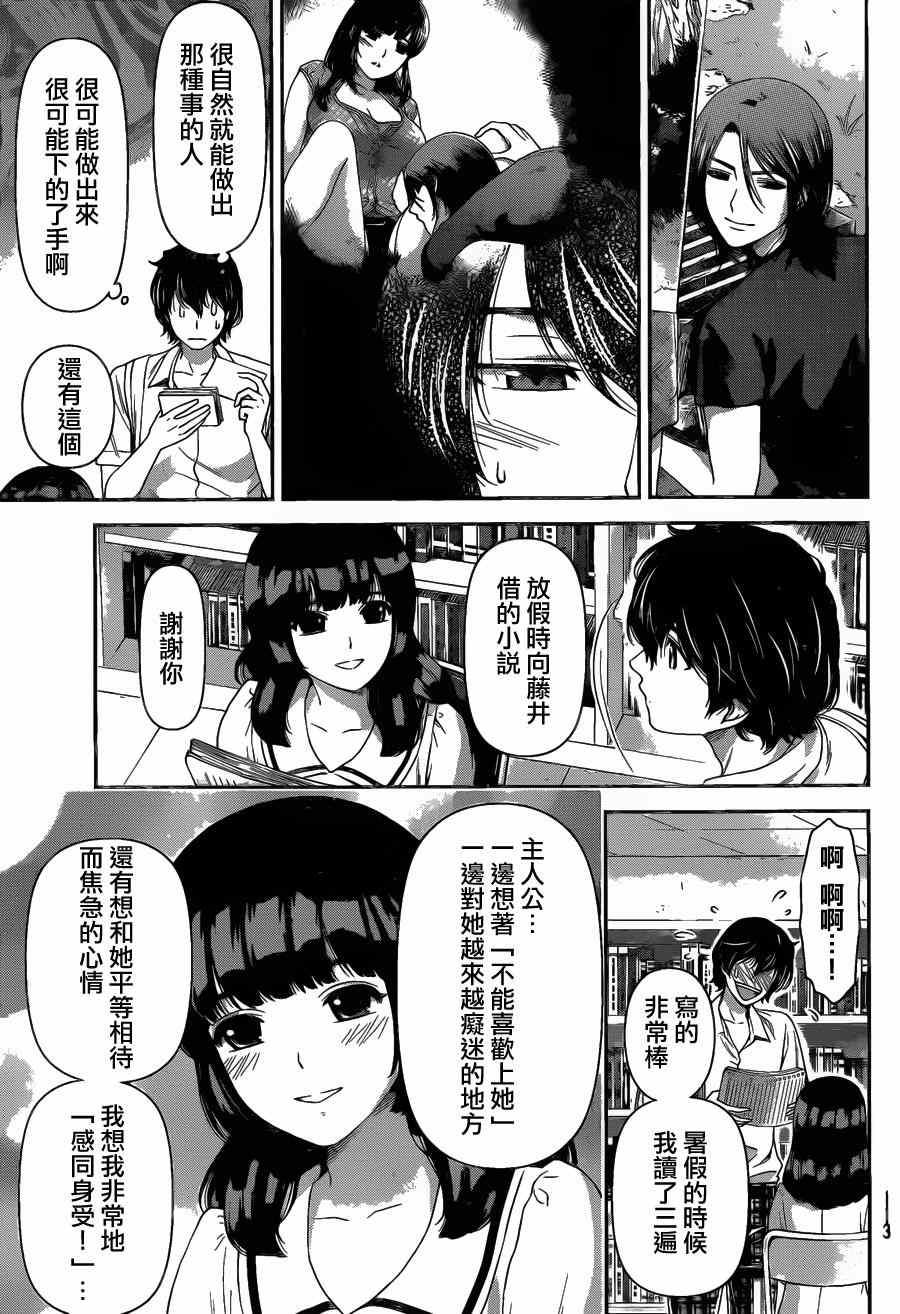 《家有女友》漫画 037集