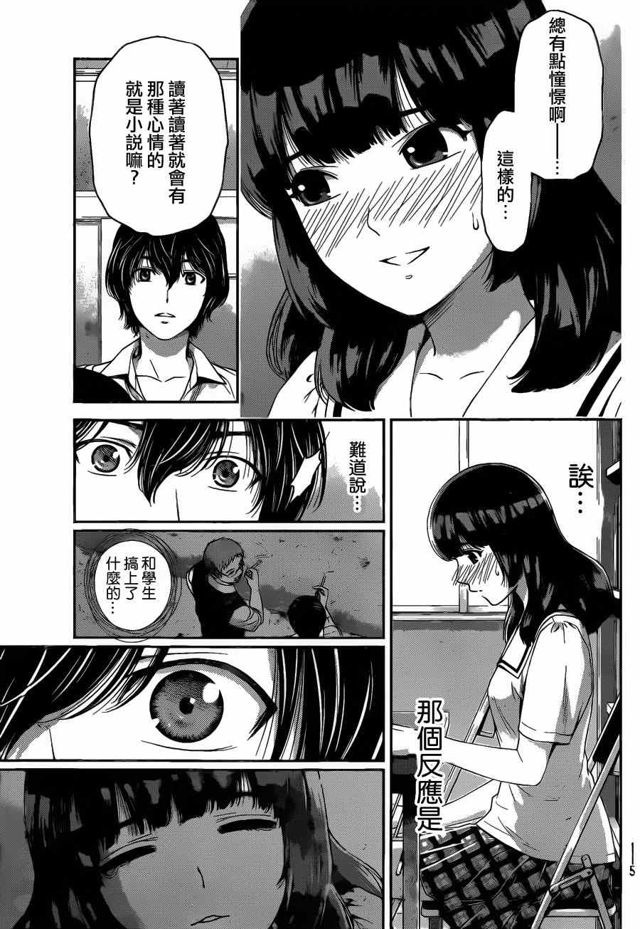 《家有女友》漫画 037集