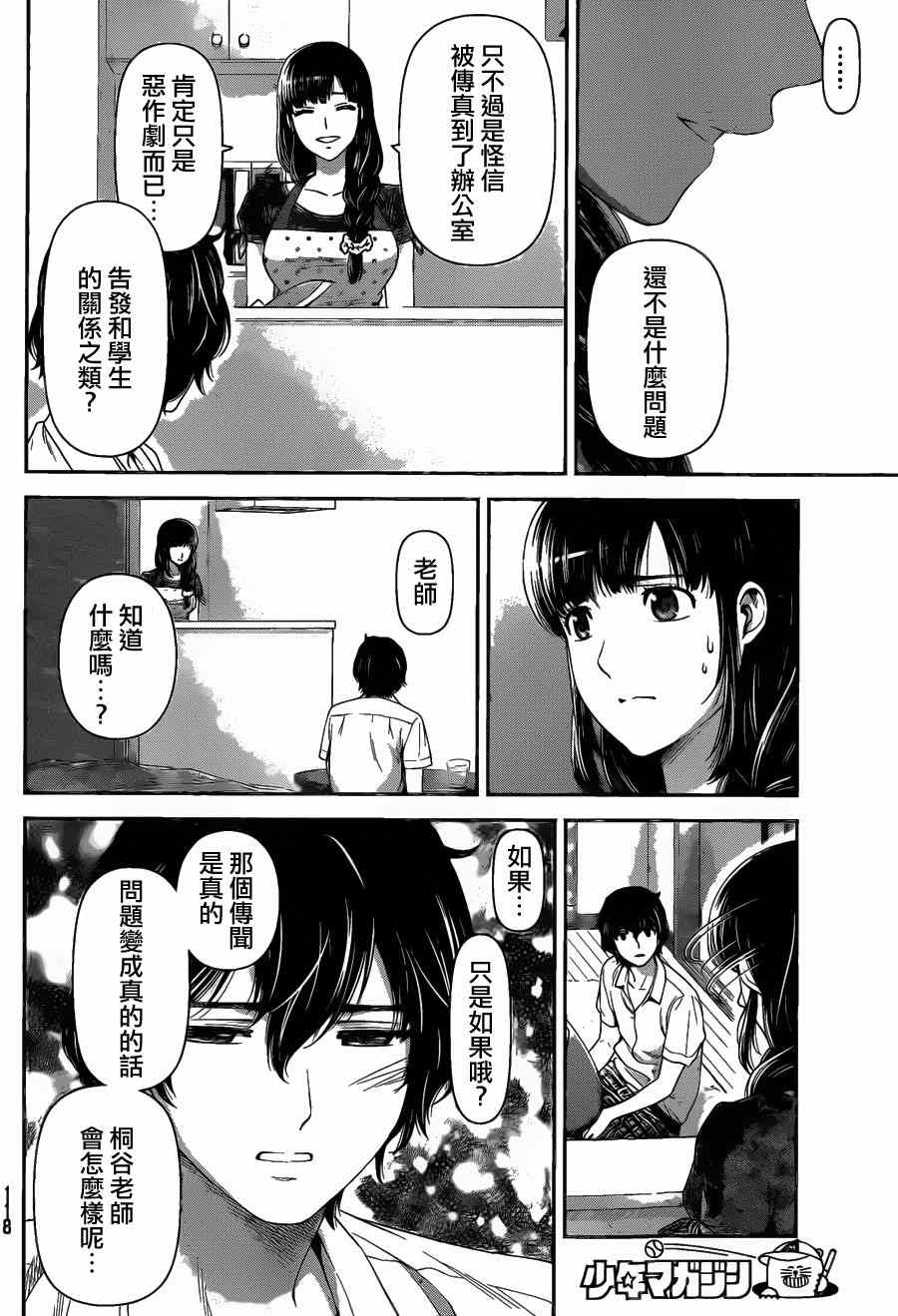 《家有女友》漫画 037集