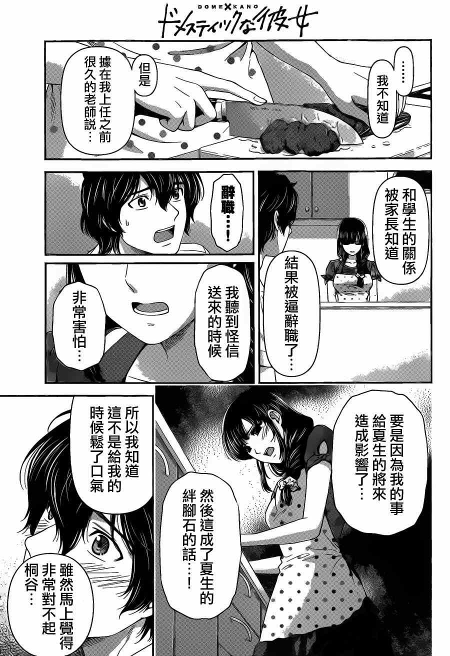 《家有女友》漫画 037集