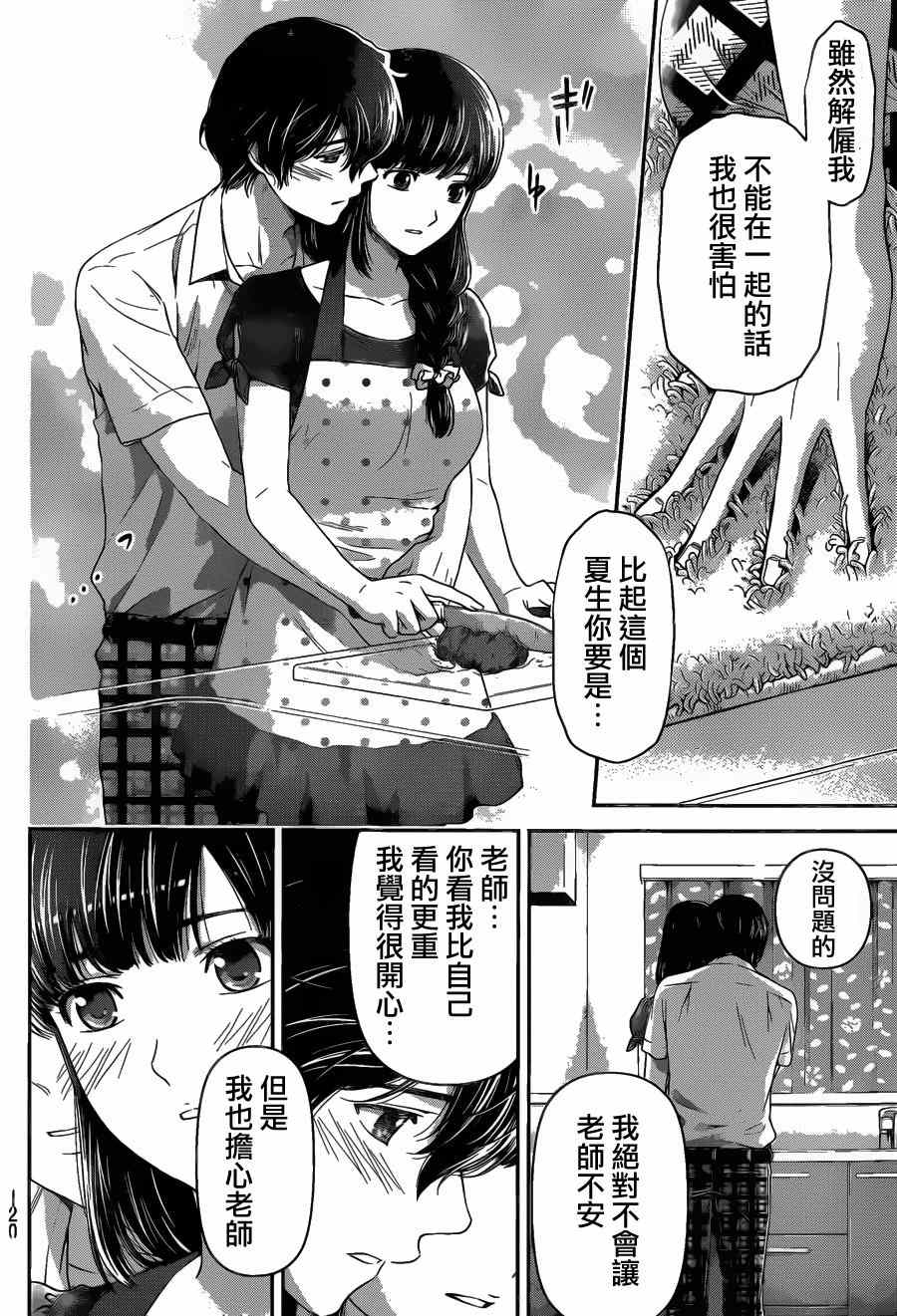 《家有女友》漫画 037集