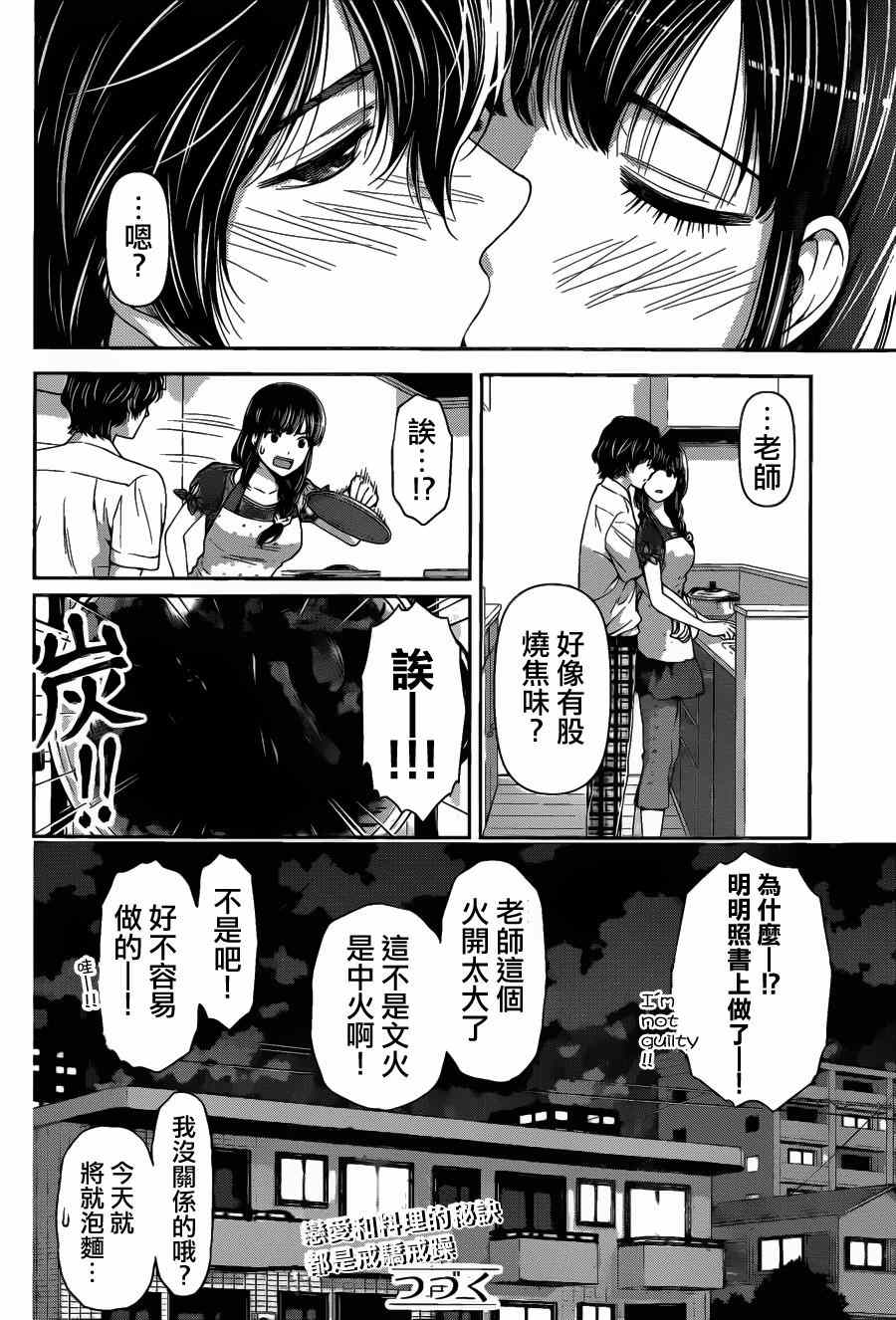 《家有女友》漫画 037集