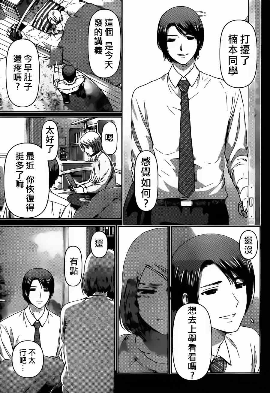 《家有女友》漫画 041集