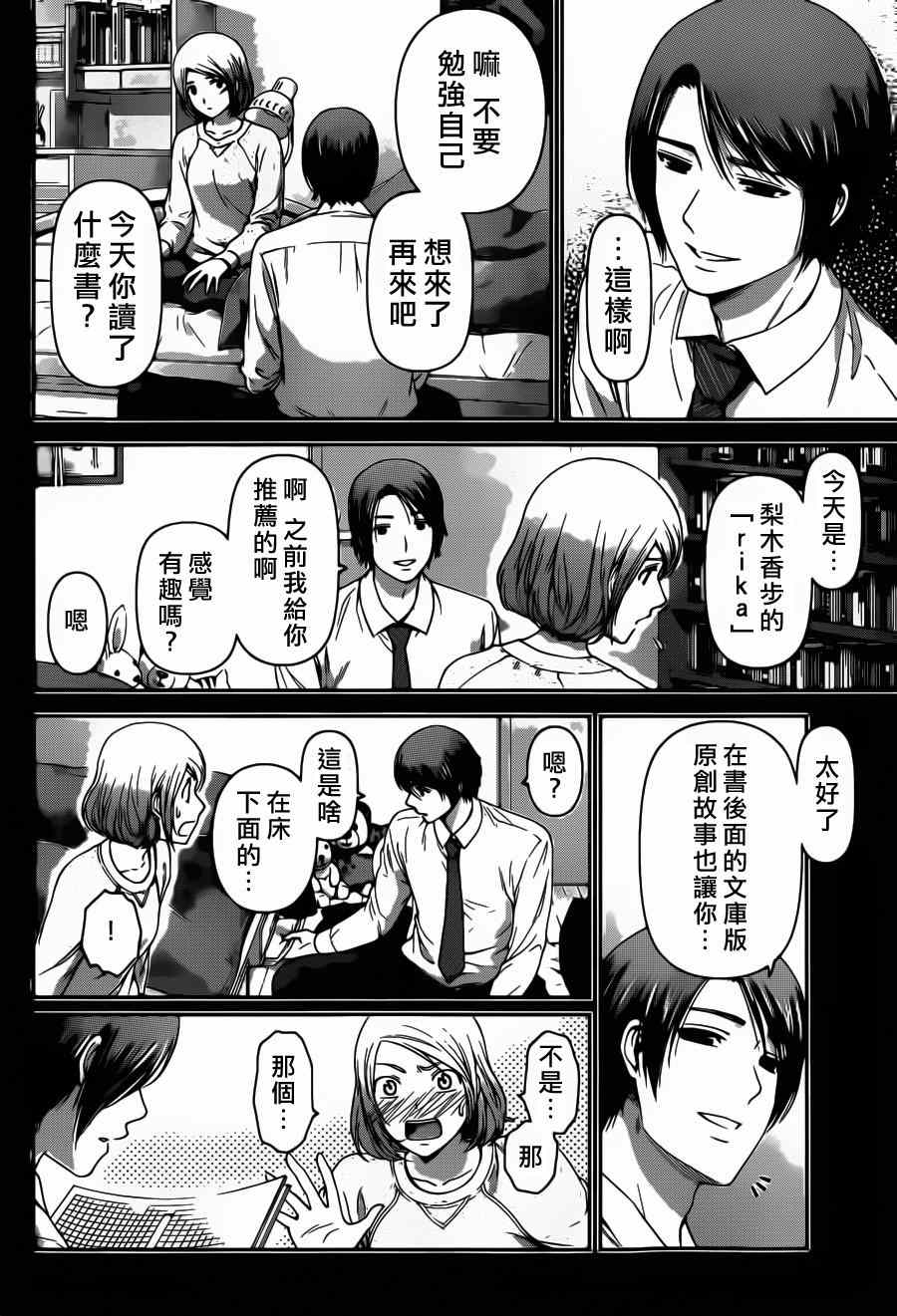 《家有女友》漫画 041集