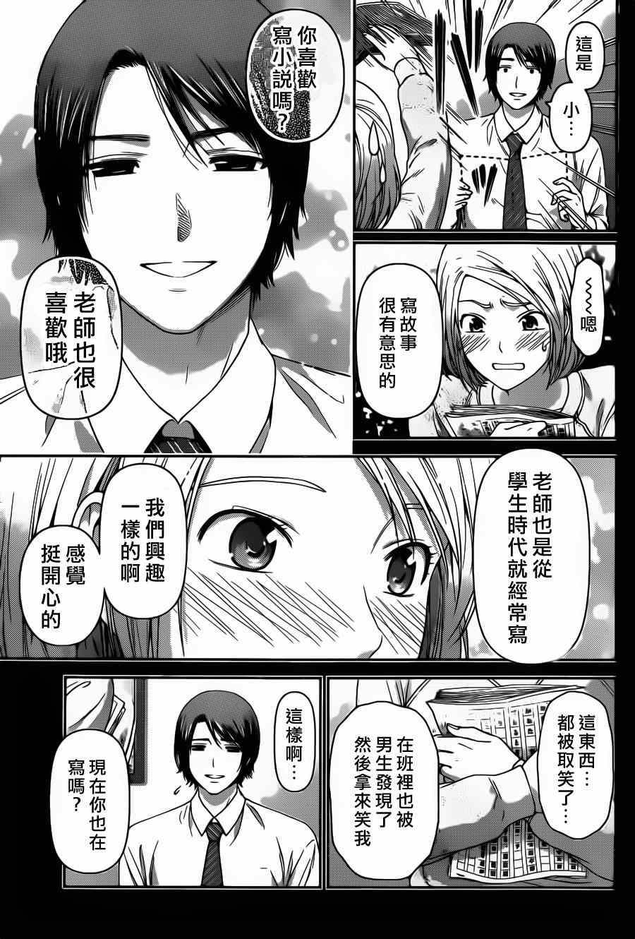 《家有女友》漫画 041集