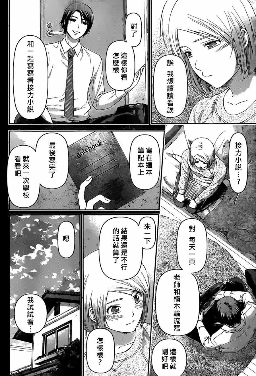 《家有女友》漫画 041集