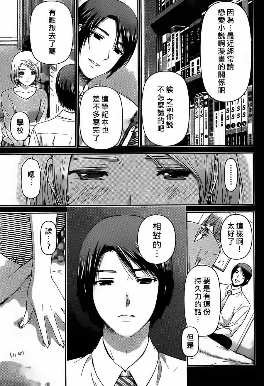 《家有女友》漫画 041集