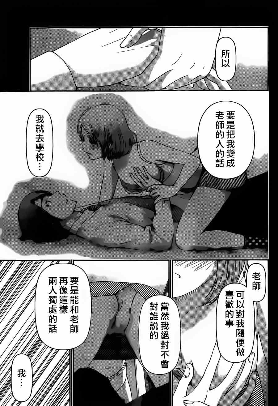 《家有女友》漫画 041集