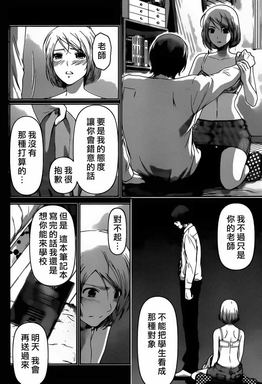 《家有女友》漫画 041集