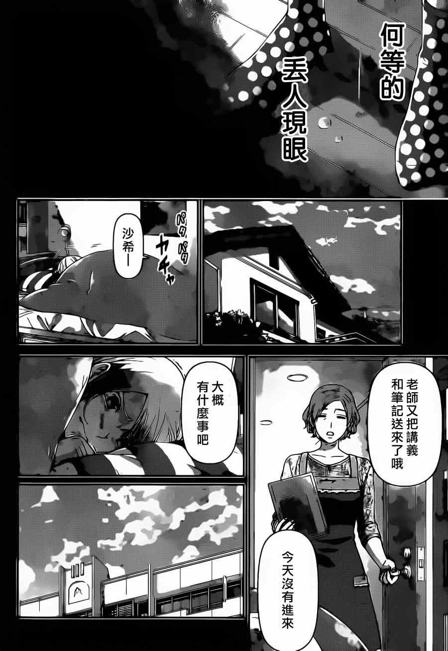 《家有女友》漫画 041集