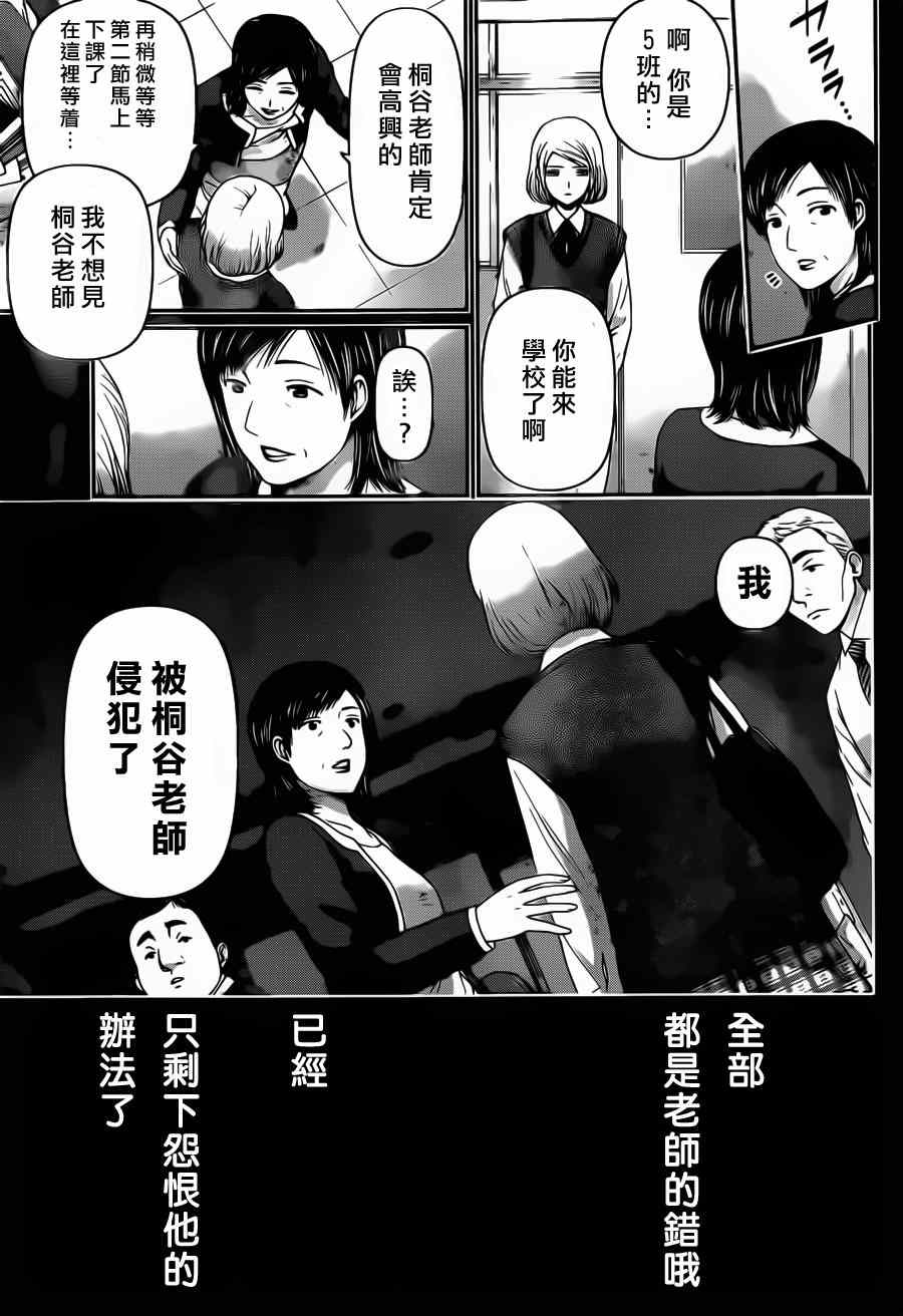 《家有女友》漫画 041集