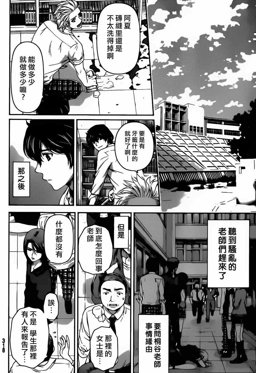 《家有女友》漫画 041集